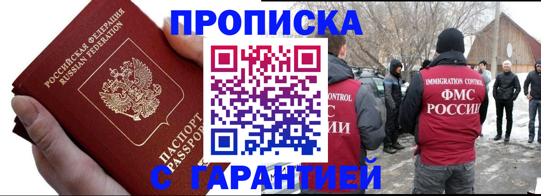 прописка для работы в Вязниках